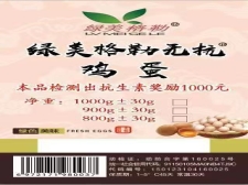 綠美格勒無(wú)抗雞蛋